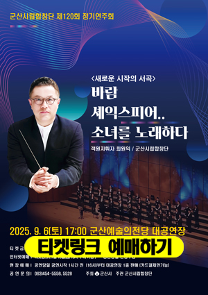 군산시립합창단제120회정기연주회