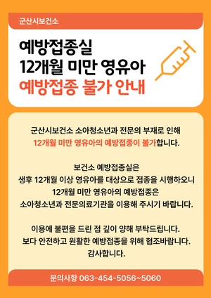 어린이예방접종안내
