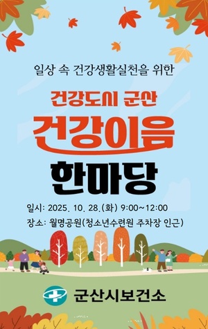 건강이음한마당