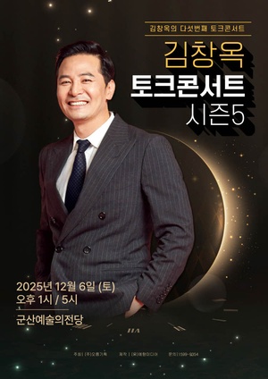 김창옥 토크콘서트 시즌5