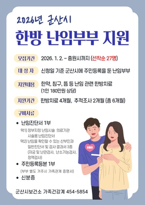 한방 난임부부 지원