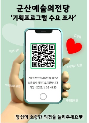 군산시 예술의전당 안내 이미지