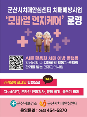 치매예방사업 모바일 인지케어