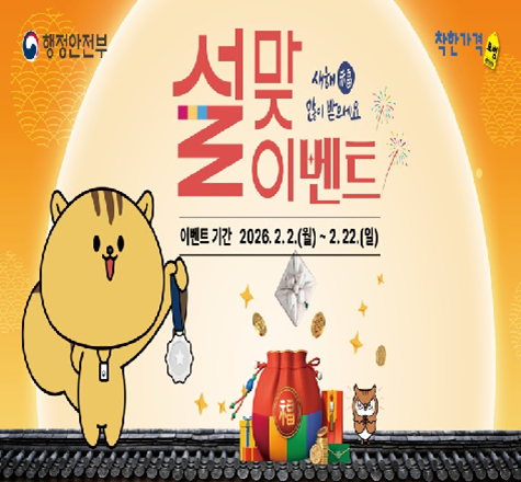 2026년 설맞이 착한가격업소 이벤트 안내