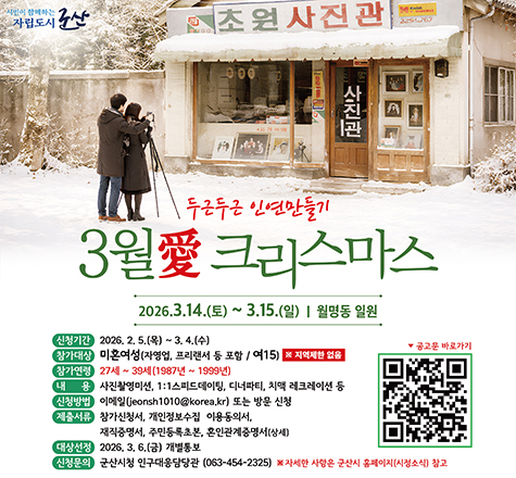 두근두근 인연만들기 [3월 愛 크리스마스] 여성 참가자 추가 모집