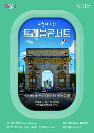 4월 트래블 콘서트