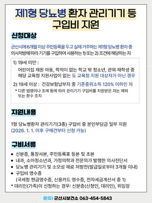 제1형 당뇨병 환자 관리기기등 구입비지원