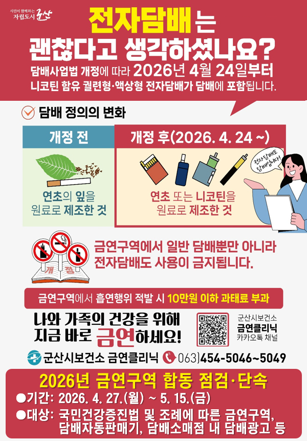 2026년 금연구역 합동 점검단속(담배 정의 변경)