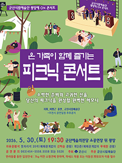 온가족이 함께 즐기는 피크닉 콘서트