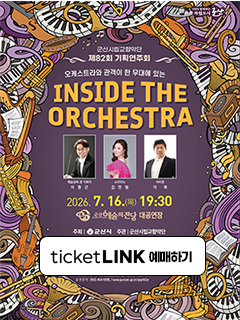 군산시립교향악단 제82회 기획연주회