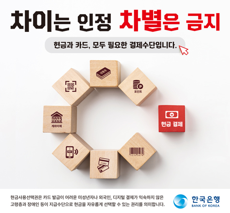 현금과 카드, 모두 필요한 결제수단입니다.