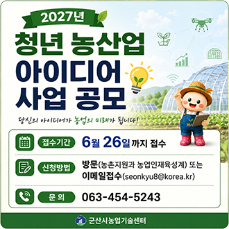 2027년 청년 농산업 아이디어 사업 공모