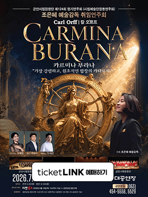 군산시립합창단 제124회 정기연주회