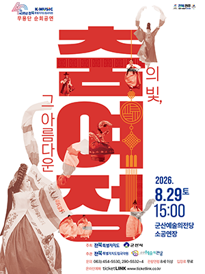 춤의빛, 그 아름다운 여정