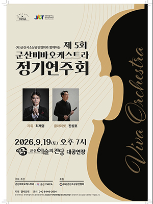 [대관] 군산비바오케스트라 제5회 정기연주회
기 간2026-09-19 ~ 2026-09-19
시 간19:00
장 소대공연장
주 최군산비바오케스트라
주 관군산비바오케스트라
등급/가격무료
