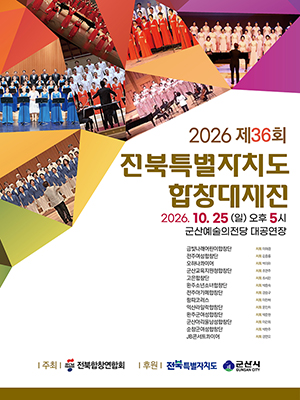 [대관] 전북특별자치도 합창대제전
기 간2026-10-25 ~ 2026-10-25
시 간17:00
장 소대공연장
주 최전북합창연합회
주 관전북합창연합회
문 의010-4246-****
등급/가격무료