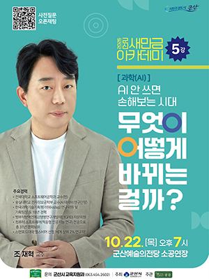 [대관] 새만금 아카데미
기 간2026-10-22 ~ 2026-10-22
시 간19:00
장 소소공연장
주 최군산시 교육지원과
문 의063-454-2602
등급/가격무료