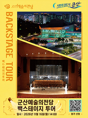 기 간2026-11-16 ~ 2026-11-16
시 간14:00
장 소대공연장
주 최군산예술의전당
주 관군산예술의전당
문 의063-454-5511
등급/가격무료(선착순 30명 정도)
