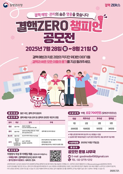 결핵ZERO챔피언공모전안내
