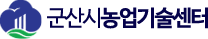 군산시 농업기술센터