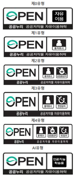 제1유형 공공누리 공공저작물 자유이용허락: 출처표시
제2유형 공공누리 공공저작물 자유이용허락: 출처표시, 상업적 이용금지
제3유형 공공누리 공공저작물 자유이용허락: 출처표시, 변경금지
제4유형 공공누리 공공저작물 자유이용허락: 출처표시, 상업적 이용금지, 변경금지